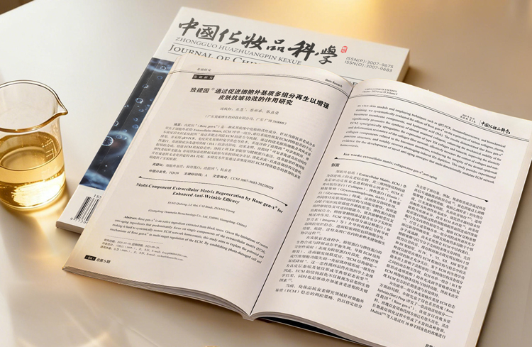 玫提因科研成果登陆《中国化妆品科学》