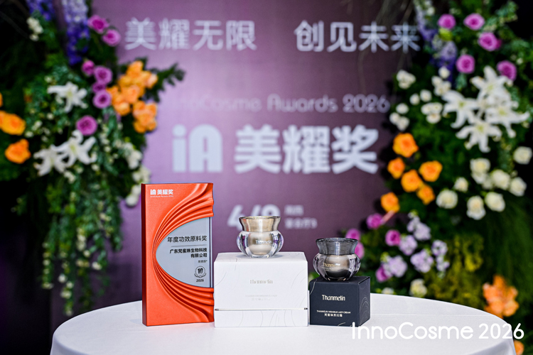 玫提因荣膺“InnoCosme美耀奖”年度功效原料奖